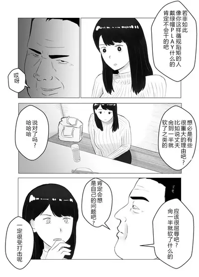 [Bad End Dreamer] Netorase, Gokentou Kudasai 2 ~Hiasobi no Daishou~ | 请考虑一下、给我戴绿帽 ~玩火的代价~ [Chinese] [超勇漢化組]