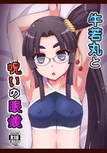 Ushiwakamaru to Noroi no Megane