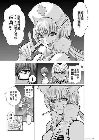 Chijou Hyakkai Ch16-20 Chinese Version「地上100阶」個人翻譯潤色