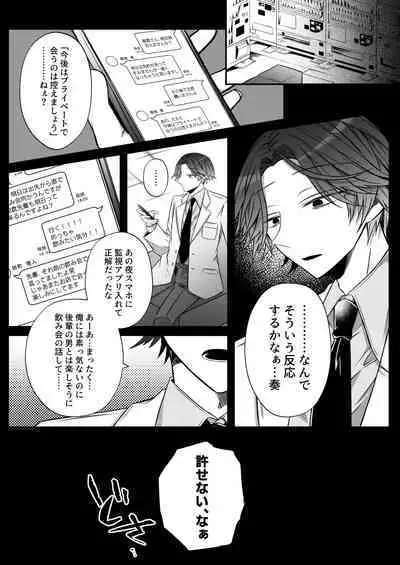 [Hato Pea (Hatori Hato)] Gekijuuaijou wo Kakaeta Oisha-san na Dom no Minato-kun wa Honnou wo Aoru no ga Jouzu