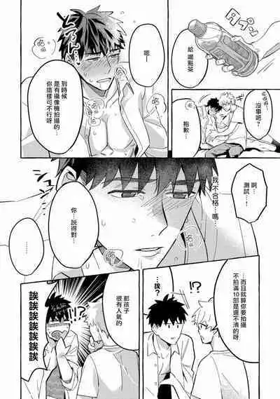 Shirouto nanoni Hameraremashita | 本是个外行，却被人欺负了 Ch. 1-5