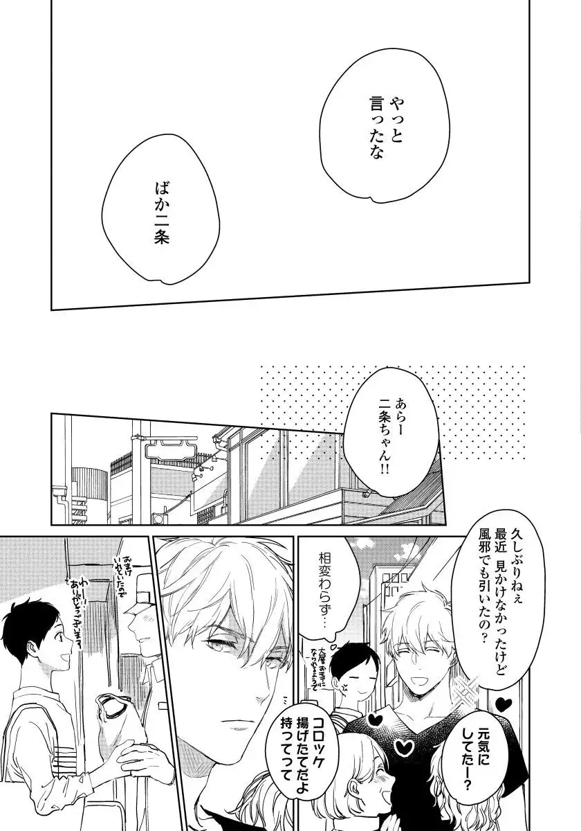 Hirotta Otoko wa Incubus