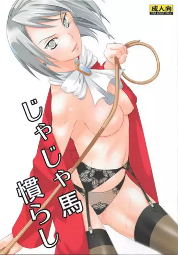 入れ替わりアプリ ~憧れのお嬢様は援交中!?~