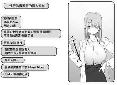 Seikoui Jisshuu 2 | 过性行为2