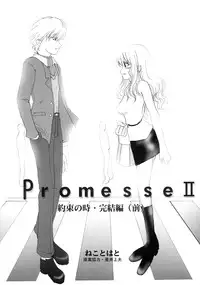 (C61) [Neko to Hato (Nekomanma, Hatoya Mameshichi)] Promesse II Yakusoku no Toki Kanketsuhen (Noir)