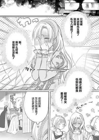 Ai ga Omoi Kishi Koushaku wa, Tsuihou Reijou no Subete o Ubaitsukushitai. | 骑士公爵爱意深重，想要索取放逐千金的一切。 1-16