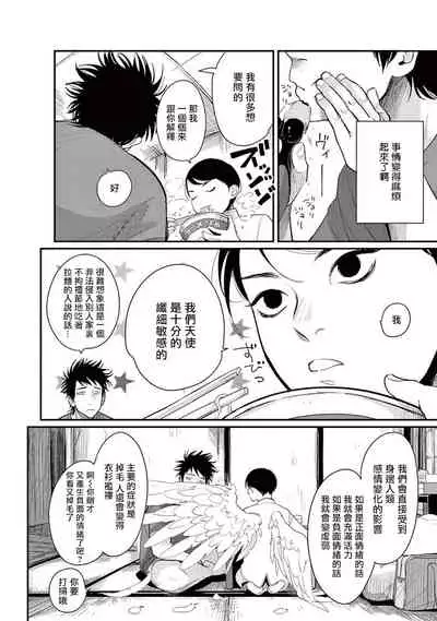 [Harada] One Room Angel Ch. 1-4[Chinese] [拾荒者汉化组] [Digital]