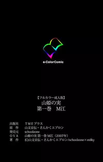 yama hime no mi Kanzenban