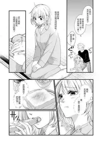 [dodoco] Kyou kara Watashi ga Yakuza no Oyome!? Wakadanna to Kousai 0-nichi Kon. | 今天开始当黑道妻子!? 和年轻丈夫原地闪婚。 Vol. 1-4 [Chinese] [莉赛特汉化组]