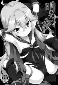 (COMIC1☆9) [Rotary Engine (Kannazuki Motofumi)] Akenai Yoru (Yoru no Yatterman) [Chinese] [脸肿汉化组]