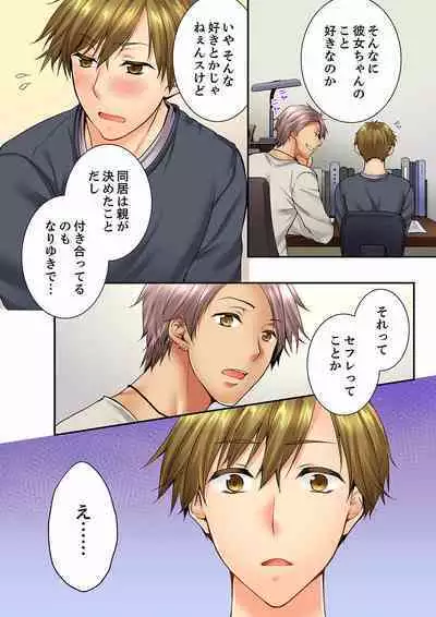 Osananajimi ni Ikasareru Nante...! Doukyo Shonichi ni Kenka Ecchi 21-40