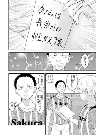 THE otoko no joushiki kaihen