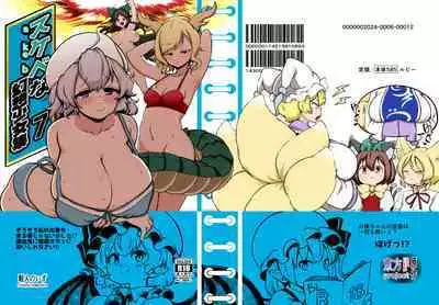 skeb na Gensou Shoujo Shuu 7