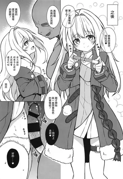 Clara o Saimin shite Hanshoku no Unmei o Ayumitai | 將克拉拉催眠踏上繁殖的命運