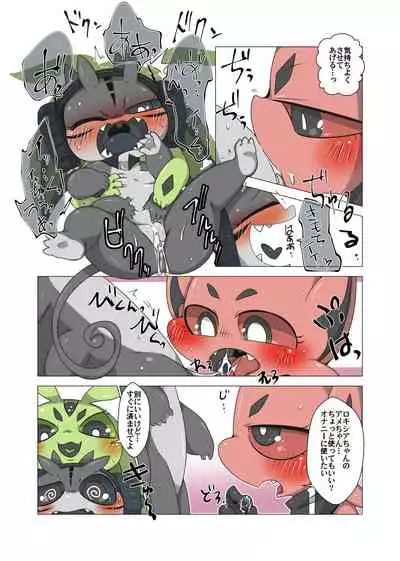 みんなわたしのもの