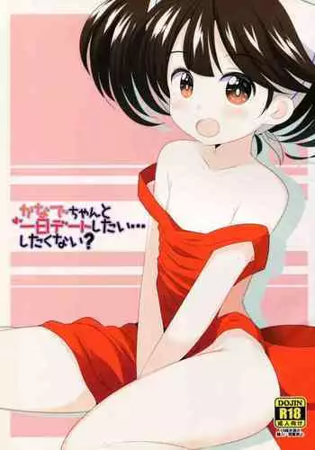 [Mitsuya] Nee-chan to H Shitai no? | Zoku Nee-chan to H Shitai no? Ch.1-4