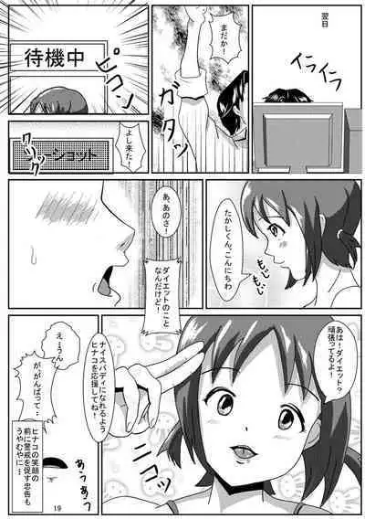 Hinako de H ni Training!