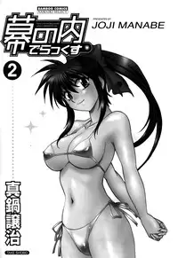 [Manabe Jouji] Makunouchi Deluxe 2 [English] [Soba-Scans]