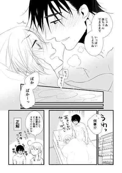 Itsuki to Yuusei