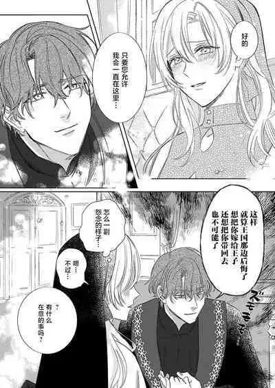 Ai ga Omoi Kishi Koushaku wa, Tsuihou Reijou no Subete o Ubaitsukushitai. | 骑士公爵爱意深重,想要索取放逐千金的一切。 1