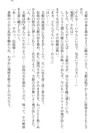 戦国犬姫!