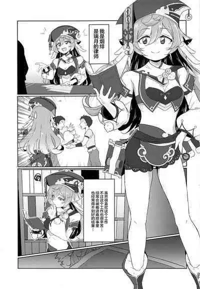 (C101) [Paraiso Saigu (Pucca)] Yagai Roshutsu wa Hourei Ihan da zo (Genshin Impact) [Chinese] [黎欧出资汉化]