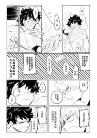 [aroe] My ideal future (Boku no Hero Academia) [Chinese]