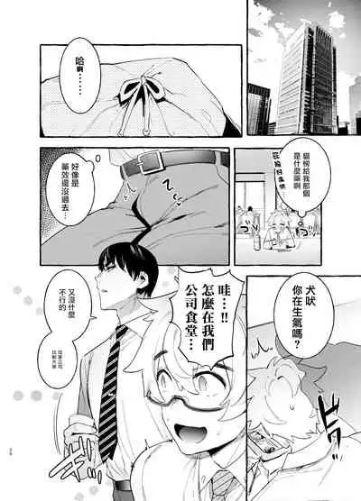 [Otosan no Kurorekishi (Maemukina Do M)] Wanwan Otou-san | 犬系爸爸 01-02 [Chinese] [拾荒者汉化组] [Digital]