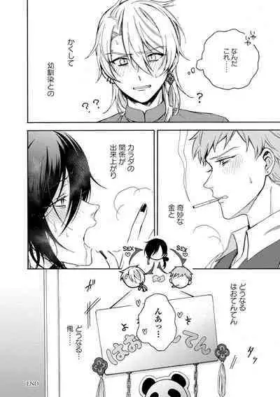 イ尓好(ニイハオ)マンション605 【電子限定特典付き】