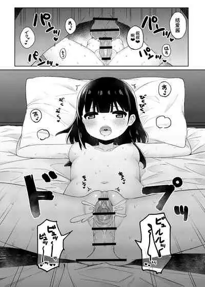 Tomodachi no Otou-san to Naisho de Kozukuri Shichaimashita