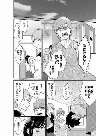 Anata no Otto, Netotte masu. ~Shinya no Esthe de Nurunuru Sounyuu 21-38