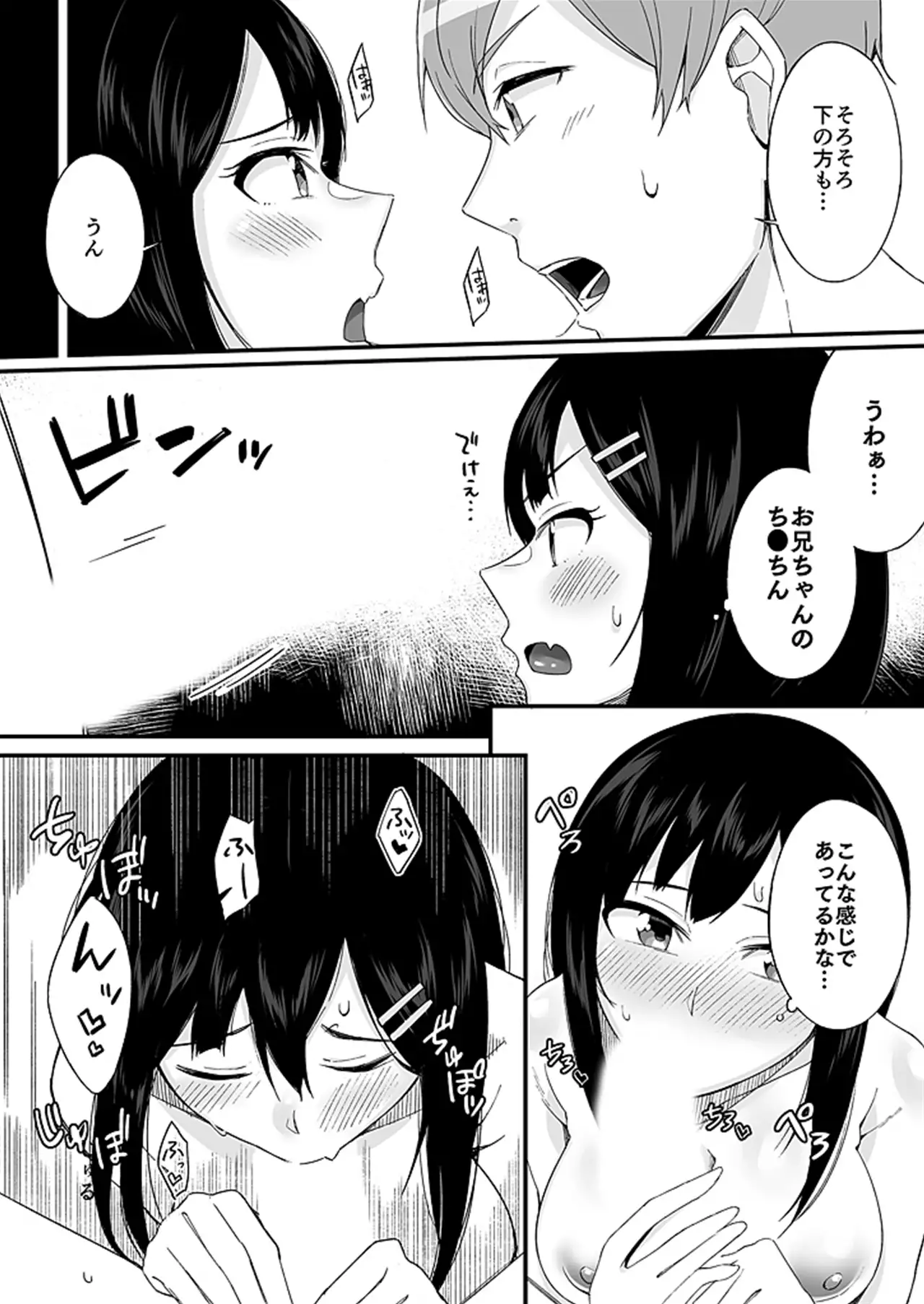 "Imouto no Karada no Kanojo" to "Kanojo no Karada no Imouto", Docchi no Naka ga Kimochi Ii? 1