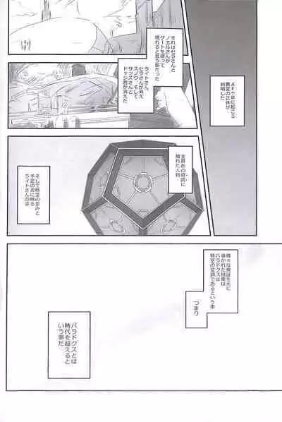 (C84) [CassiS (RIOKO)] HOPE (Final Fantasy XIII)