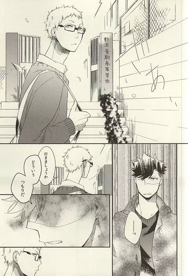 Tabako no Hi ga Kieru Koro