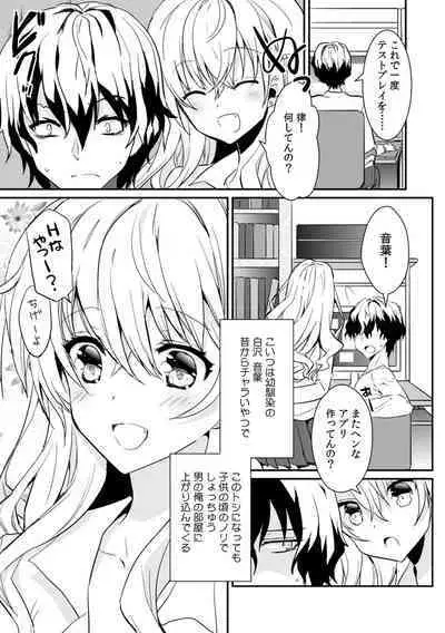 Saimin apuri de osananajimi o i no mama ni ayatsuriSEX!?「dame na no ni… koshi ga katte ni ugoichau!!」