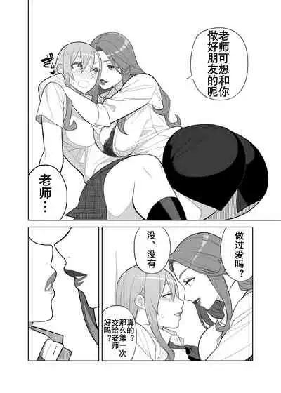 Takamine Sensei no Seikatsu Shidou | 高岭老师的性活指导