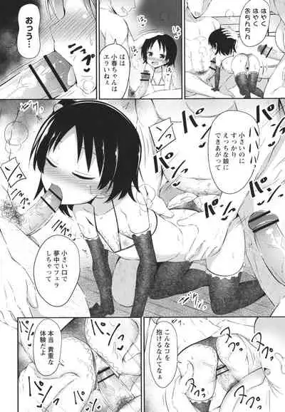 [Itou Usagi] Kore ga Watashi no Hajimete nano?