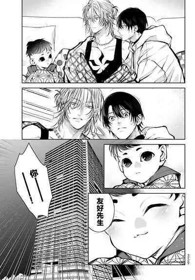 [Ozaki Kaho] Noisy Roommate ~Ie Nashi ni Natta node Ikemen to Kaiitsuki Bukken de Doukyo Hajimemashita~ | 我的怨种室友 Ch. 1-8 [Chinese] [苍蓝神烦汉化组x冒险者公会] [Digital]