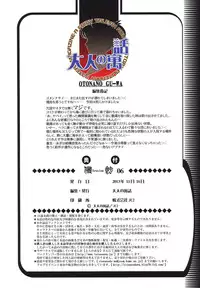 [Otonano Gu-wa (Yamada Tarou (Kamei))] EROSION 06 [Chinese] [魔劍个人汉化]