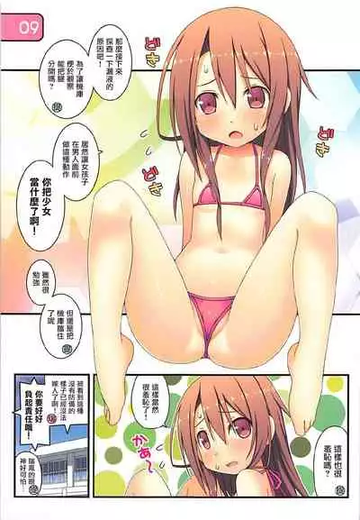IRIS30 Natsu wa Mizugi de Icha Love! | 夏天就該泳裝嬉戲!