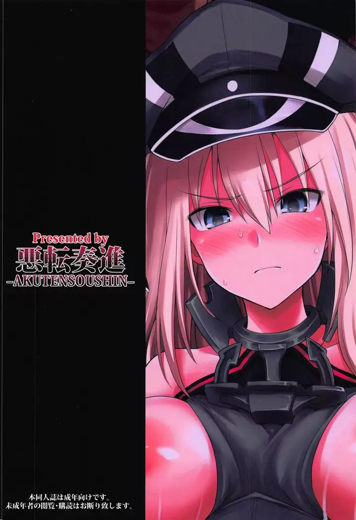 Kanmusu Chakunin Prinz Eugen & Bismarck Shussan Hensai Botai Teikyou