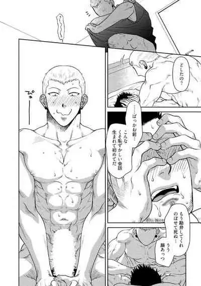 [Akemi] Oji-san Love Hame Wagon | 大叔恋爱情色旅行车 [Digital]