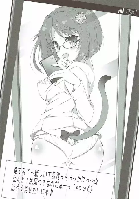 Miku-nyan Eronyan Sugu Ikunyan