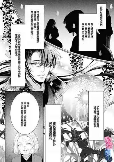 [Kurione]Enmusubi wa, Akujikina Kami-sama to. ～Shitataru Yaku wo Name Torare Aisarete～｜与恶食之神结缘～被他舔食疼爱～1~5话[中文] [橄榄汉化组]