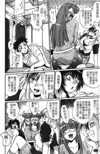 [Manabe Jouji] Kanojo de Ippai 1 | 女朋友滿室 [chinese]