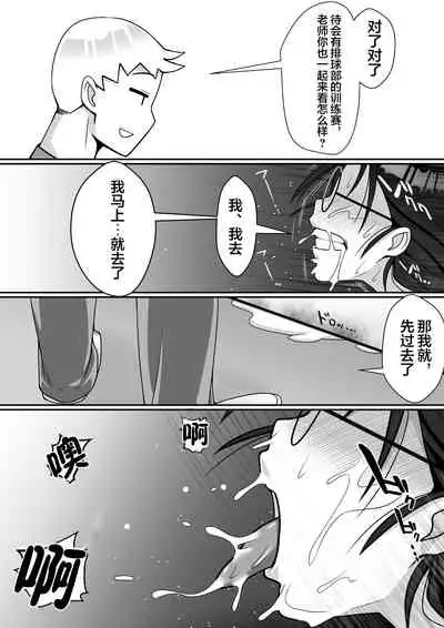 Netoraretemasu yo, Seito ni!