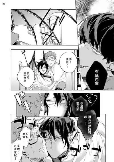 [Yao] Inma-sama ni Hallelujah! | 赞美淫魔大人! Ch. 1-6 [Chinese] [拾荒者汉化组] [Digital]