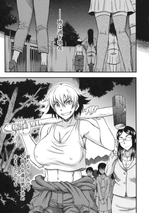 Boku ga Yumemita Dare to demo Yareru Sekai wa, Onna ga Otoko o Yaru Sekai Datta