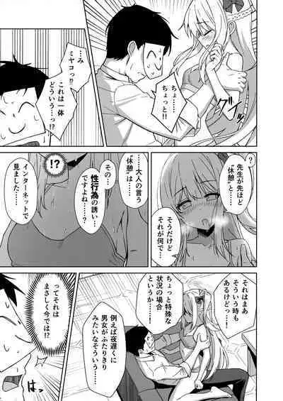 Watashi o Usagi ni Suru no wa