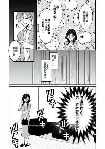 [Sechi] Dog or tīchā - hōkago, sensei-tachi no shitsuke ke ai - | Dog or Teacher-放学后，老师们的调教恋爱- Class.1-3 [Chinese] [莉赛特汉化组]